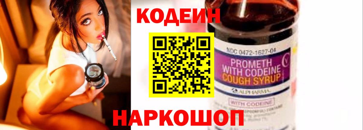 Codein напиток Lean (лин) Гудермес