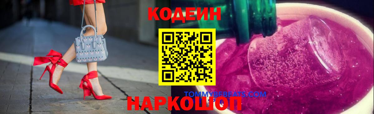 Гудермес  Кодеиновый сироп Lean Purple Drank  Кодеиновый сироп Lean Purple Drank  Вход с VPN 