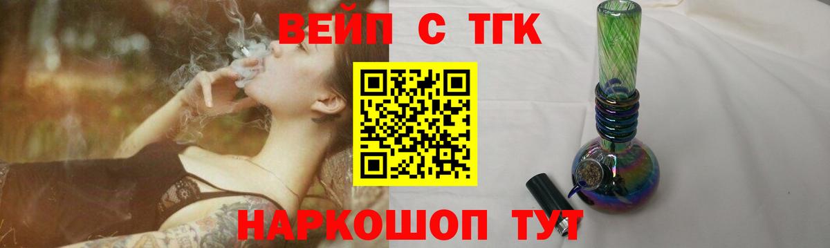 ТГК вейп с тгк Гудермес
